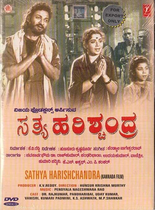 Постер: ಸತ್ಯ ಹರಿಶ್ಚಂದ್ರ