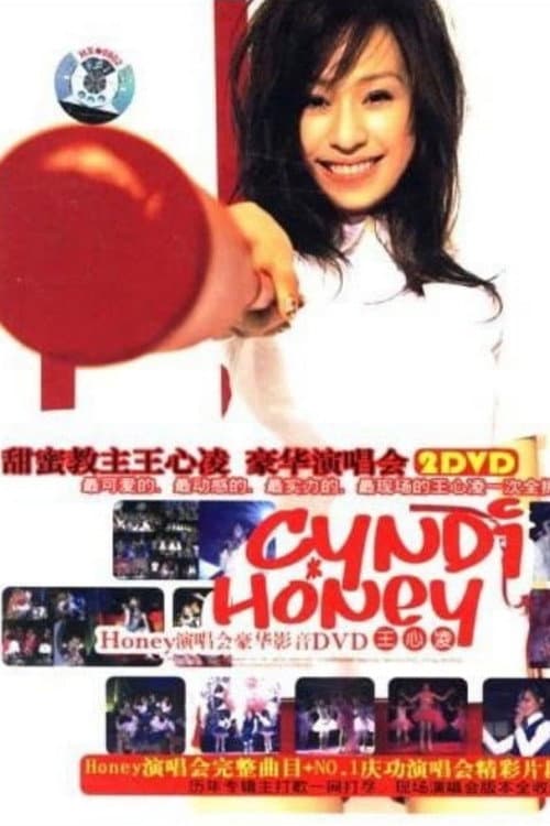 Постер: 王心凌感谢Honey甜蜜庆功演唱会
