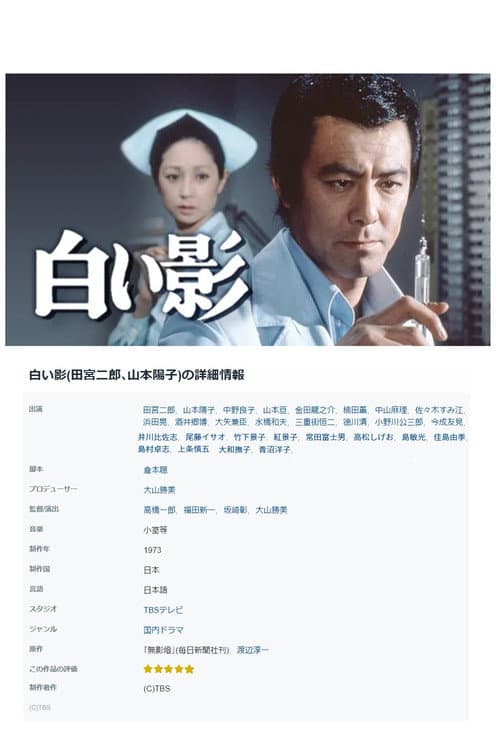 Постер: 白い影