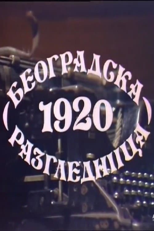 Постер: Beogradska Razglednica 1920