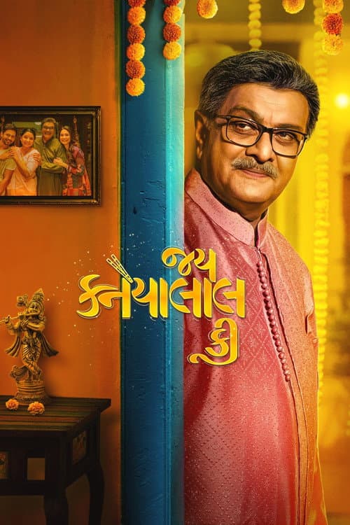 Постер: જય કનૈયાલાલ કી