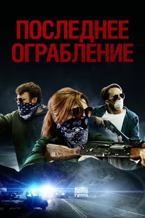 Постер 2