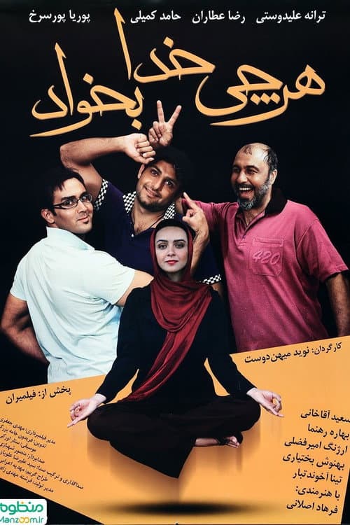 Постер: Harchi Khoda Bekhad