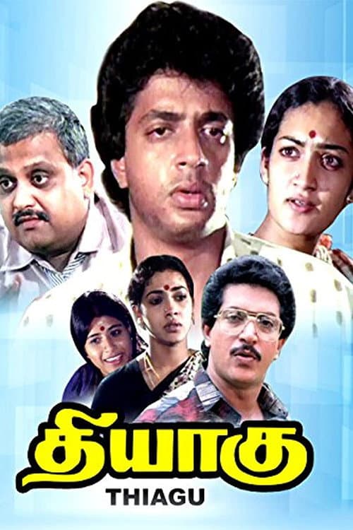 Постер: தியாகு