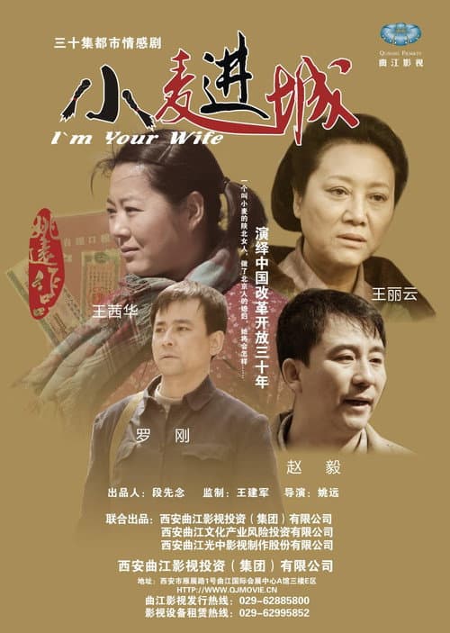 Постер: 小麦进城