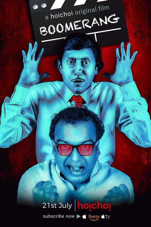 Постер: বুমেরাং