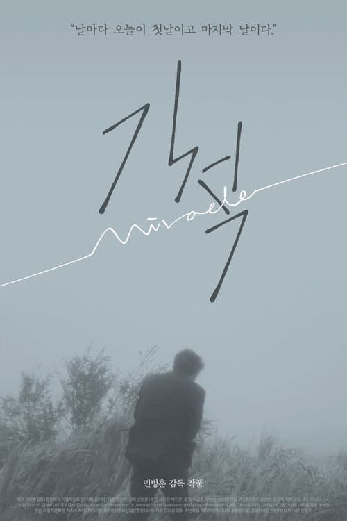Постер: 기적