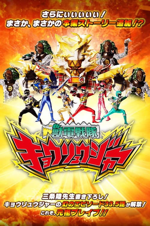 Постер: これぞブレイブ!たたかいのフロンティア