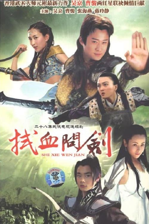 Постер: 水浒后传