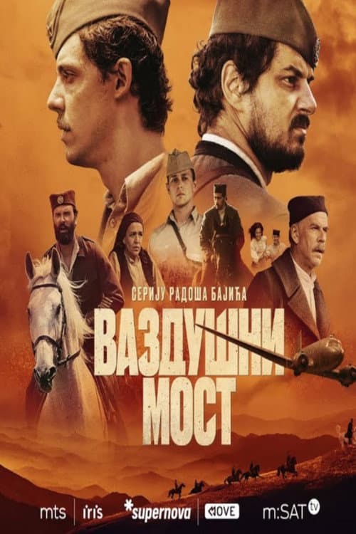 Постер: Операция «Воздушный мост»