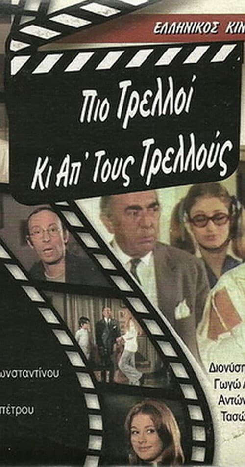 Постер: Πιο Τρελλός Κι Απ' Τους Τρελλούς