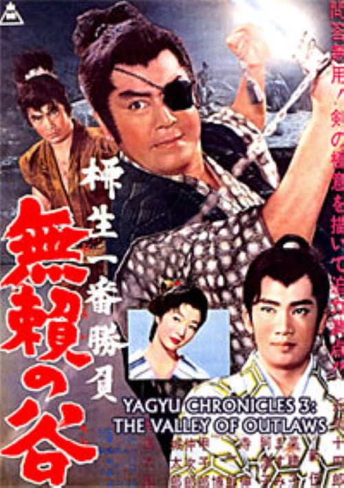 Постер: 柳生一番勝負 無頼の谷