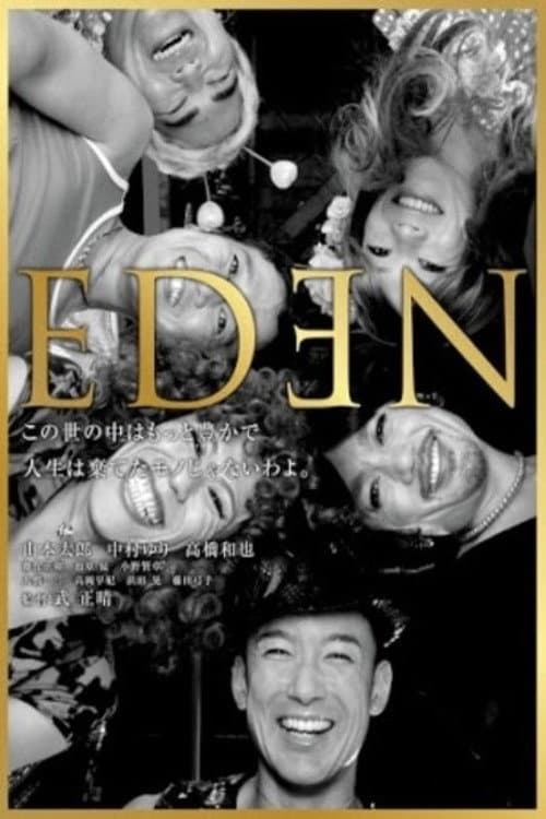 Постер: Eden