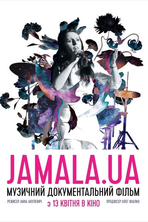 Постер: Jamala.UA