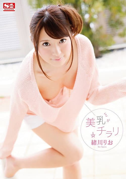Постер: 美乳がチラリ 緒川りお