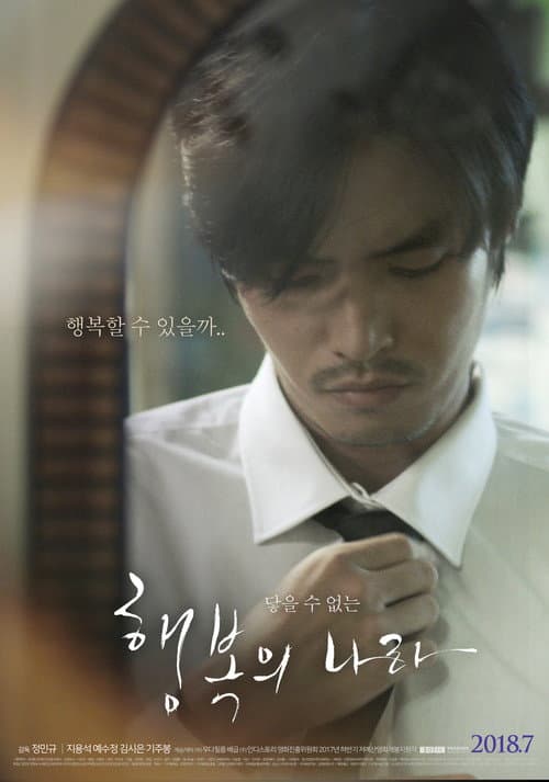 Постер: 행복의 나라