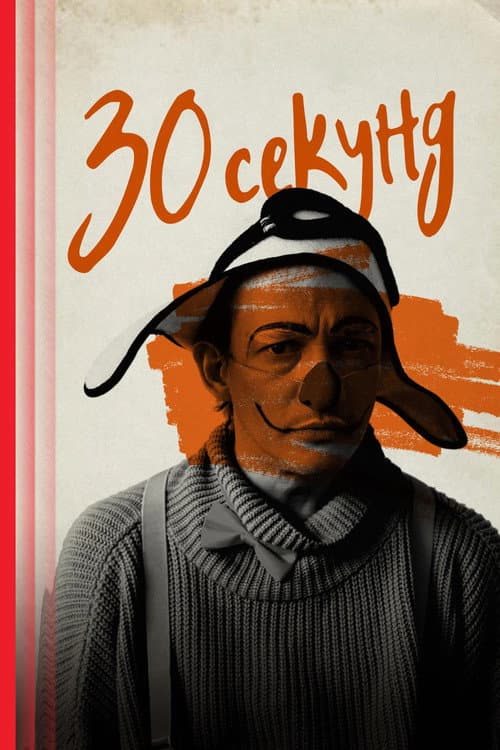 Постер 2