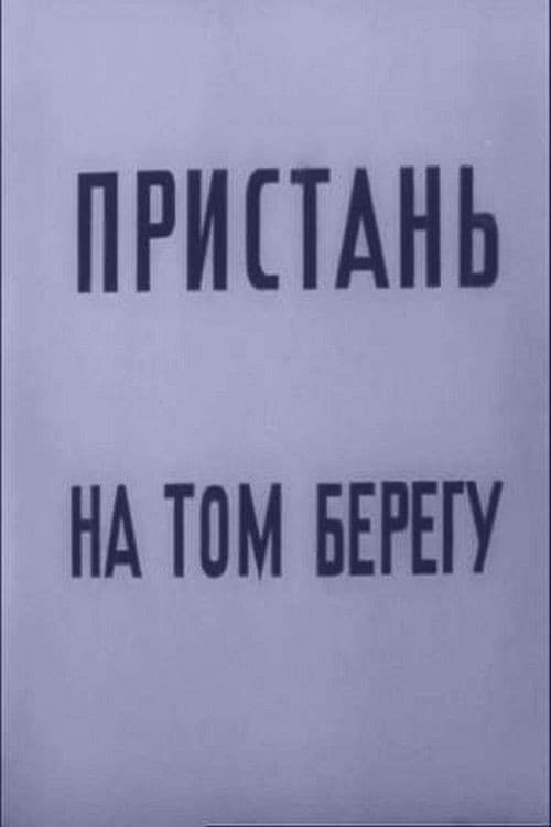 Постер 2