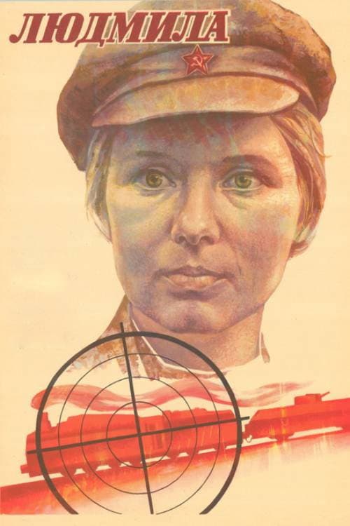 Постер: Людмила