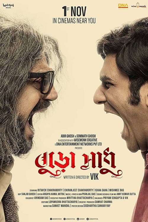 Постер: বুড়ো সাধু