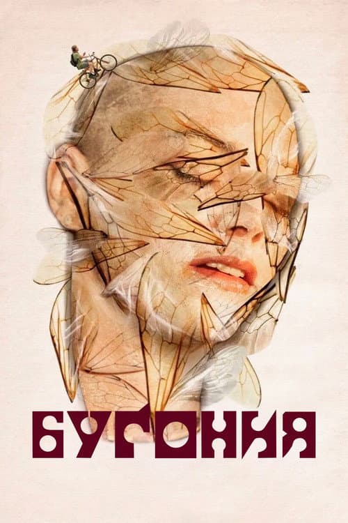 Постер 10