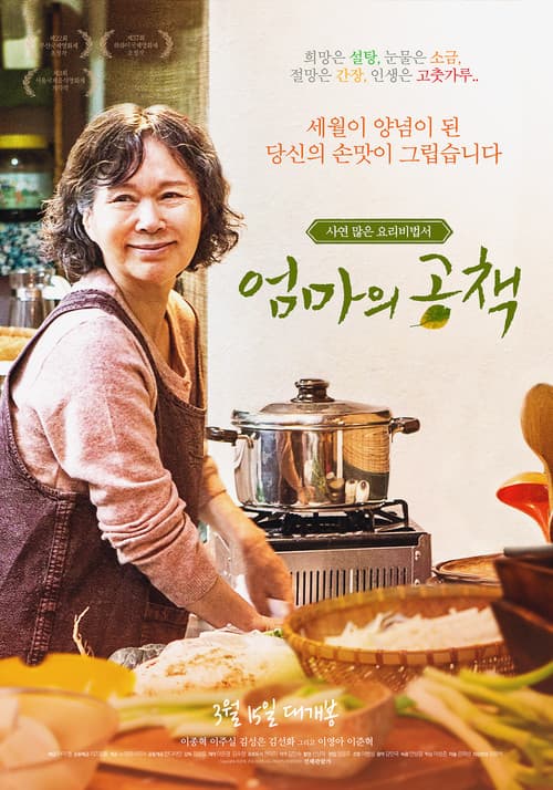 Постер: 엄마의 공책