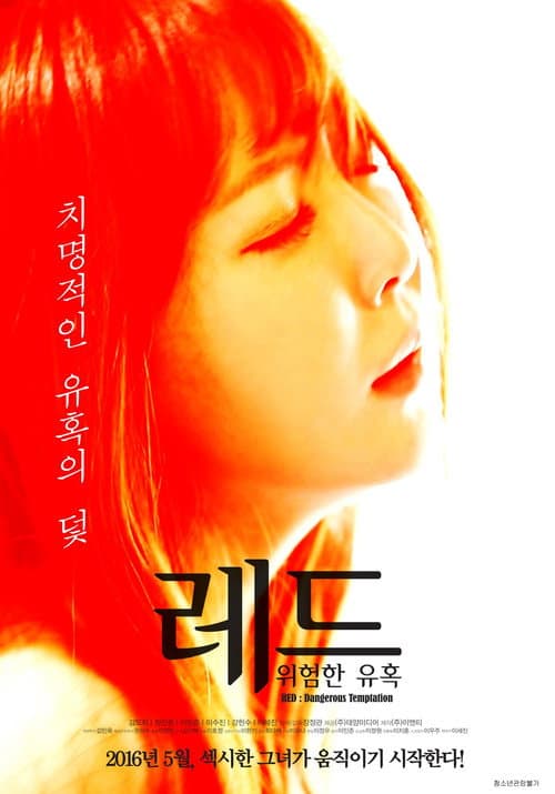 Постер: 레드: 위험한 유혹