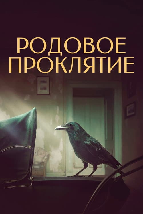 Постер 2