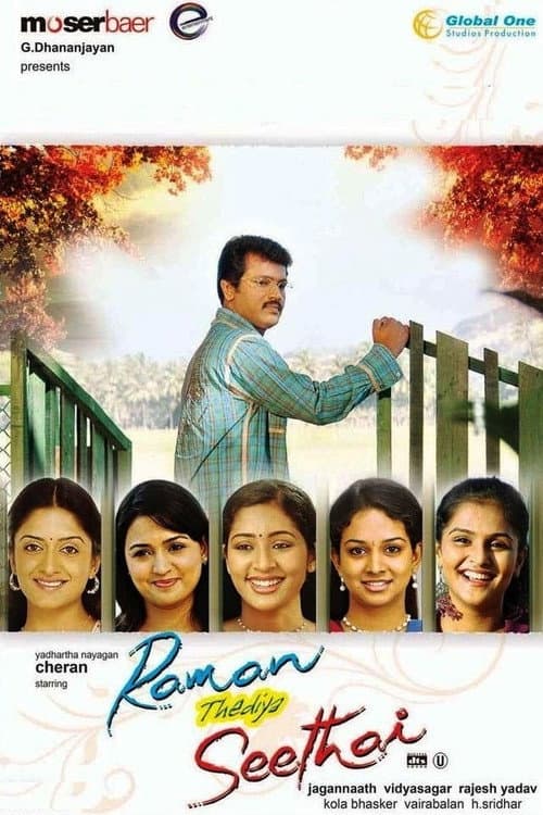 Постер: ராமன் தேடிய சீதை