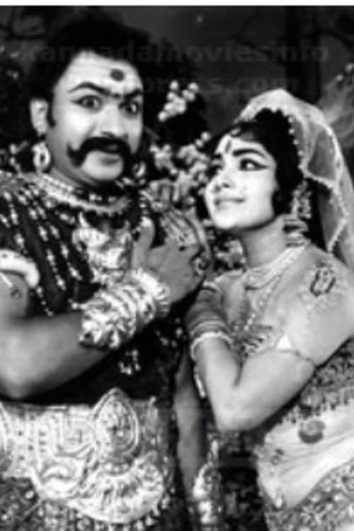 Постер: Mohini Bhasmasura
