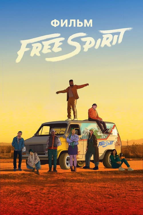 Постер: Khalid: Free Spirit