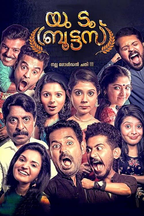 Постер: യു ടൂ ബ്രുട്ടസ്