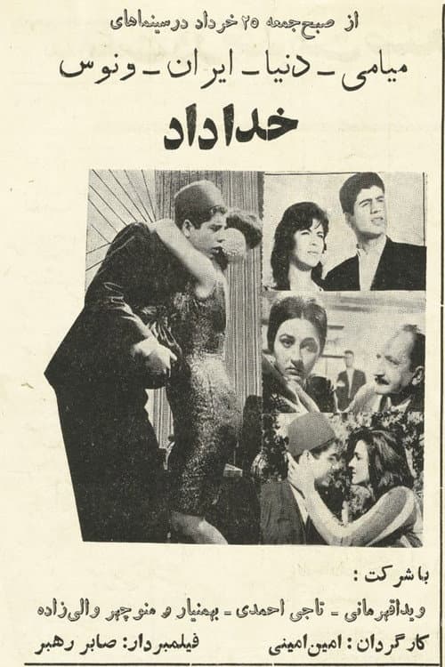 Постер: خداداد