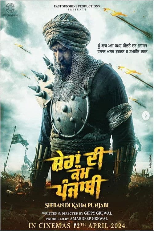Постер: ਸ਼ੇਰਾਂ ਦੀ ਕੌਮ ਪੰਜਾਬੀ
