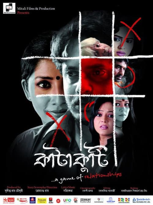 Постер: কাটাকুটি