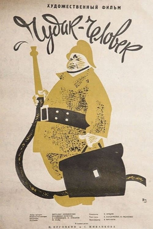Постер 2