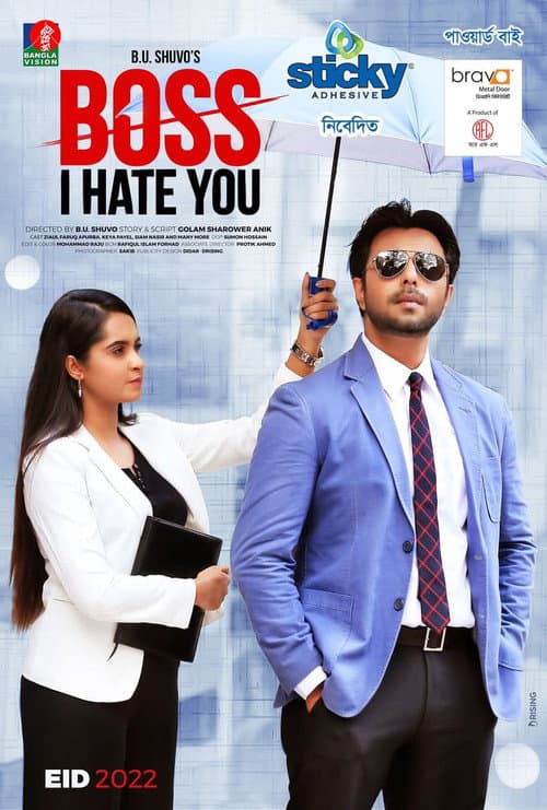 Постер: বস আই হেইট ইউ