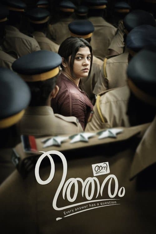 Постер: ഇനി ഉത്തരം