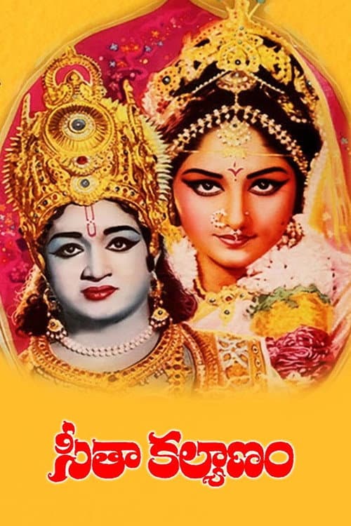Постер: సీతా కళ్యాణం