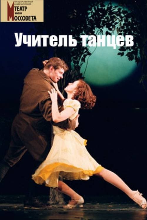 Постер: Учитель танцев
