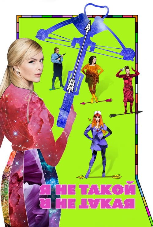 Постер 4