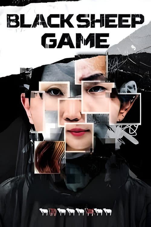 Постер: 검은 양 게임