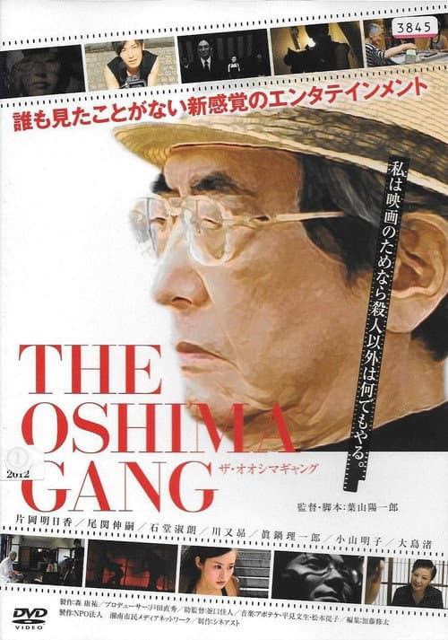 Постер: The Oshima Gang