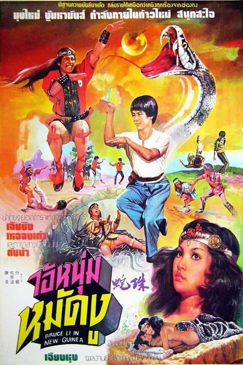 Постер: She nu yu chao