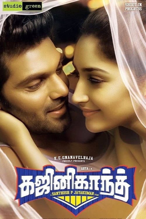 Постер: கஜினிகாந்த்