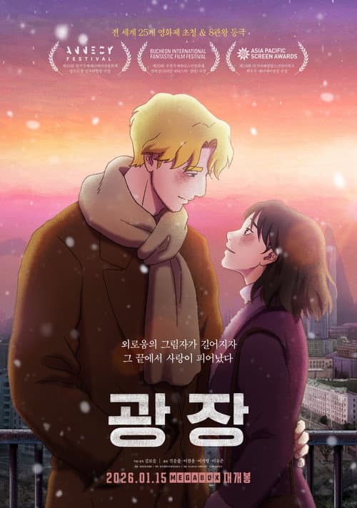 Постер: 광장