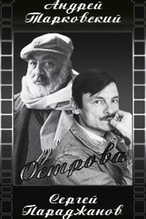 Постер: Острова