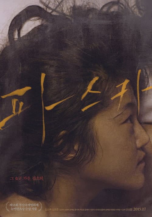 Постер: 파스카