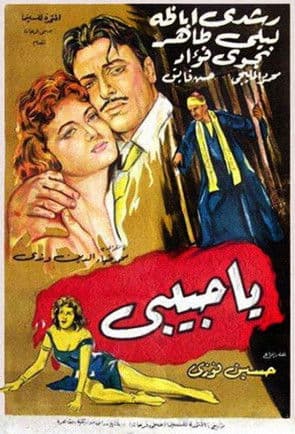 Постер: يا حبيبي