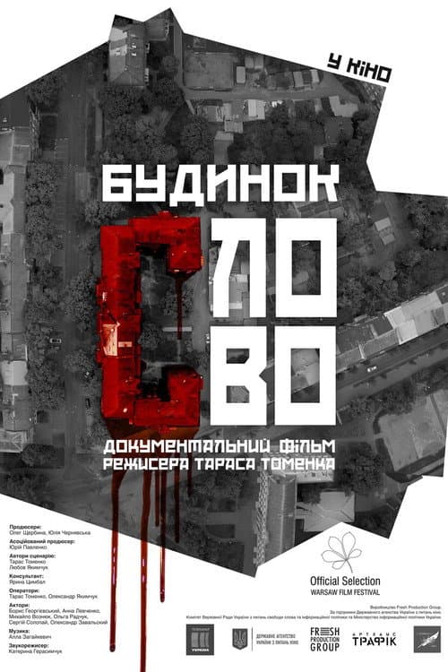 Постер: Будинок «Слово»